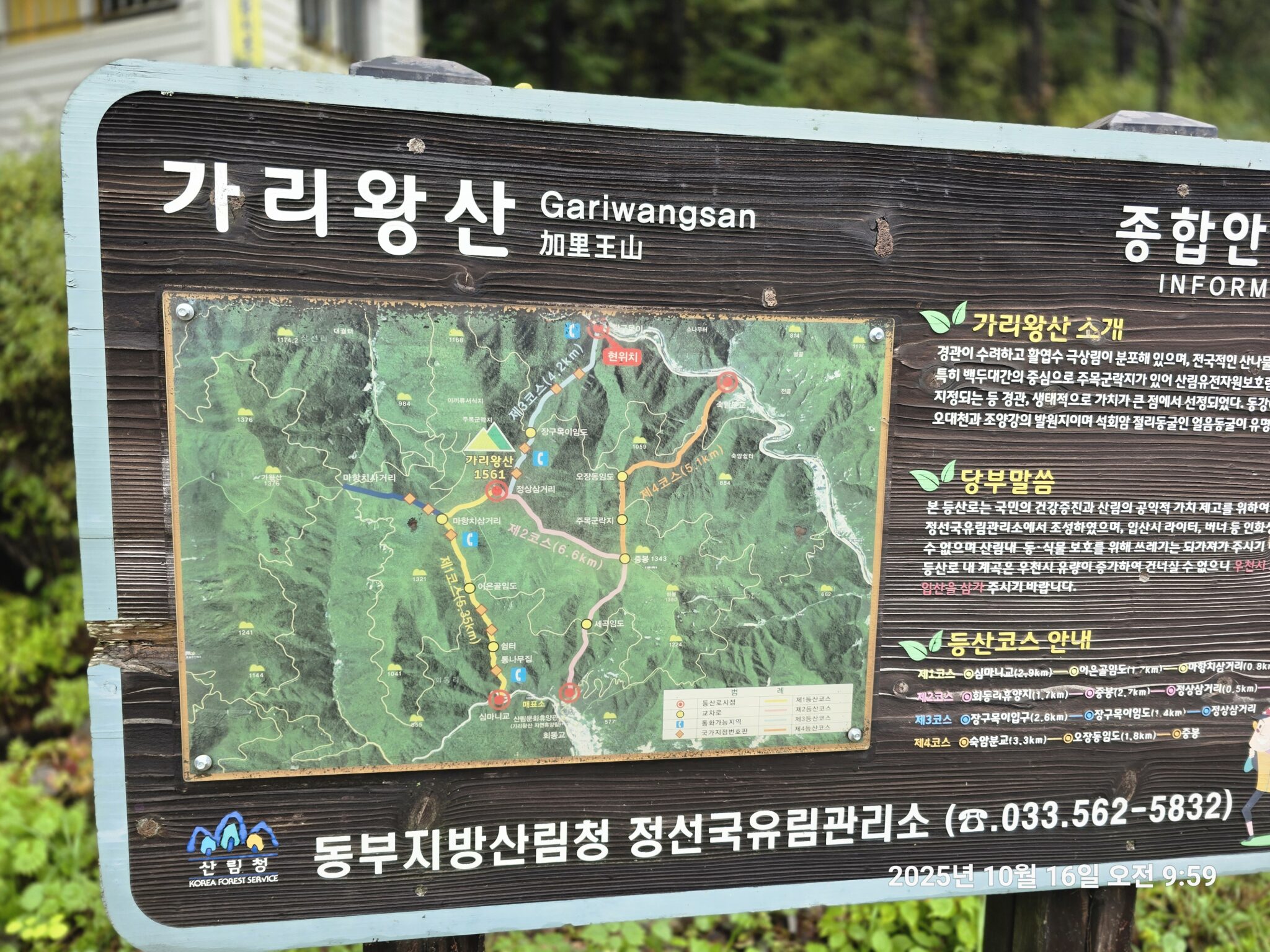 가리왕산