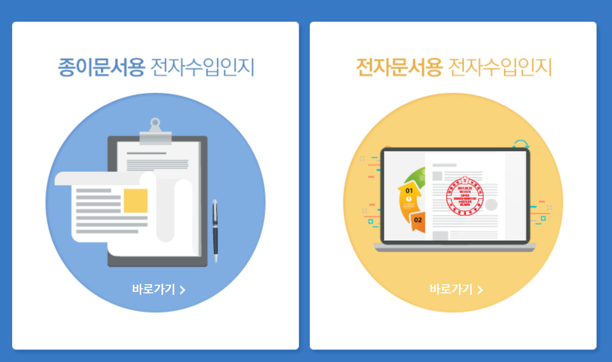 정부수입인지 온라인 발급1