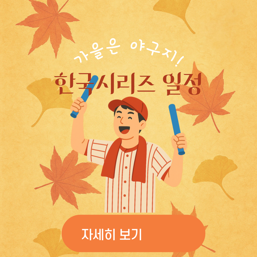 야구