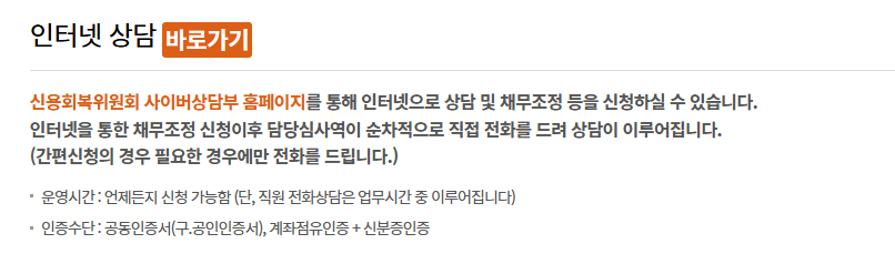 신용정보위원회 인터넷상담