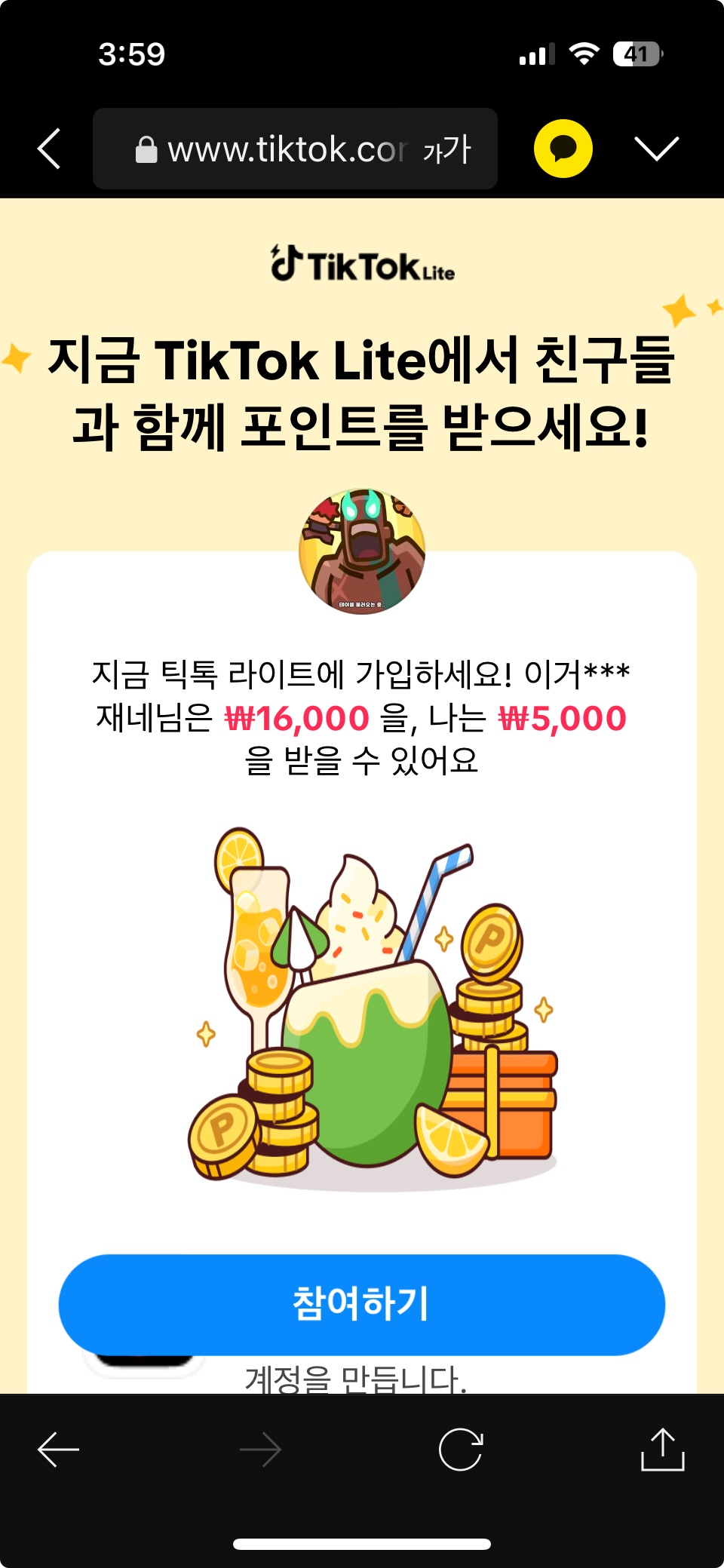 틱톡라이트-설치-이벤트-안내