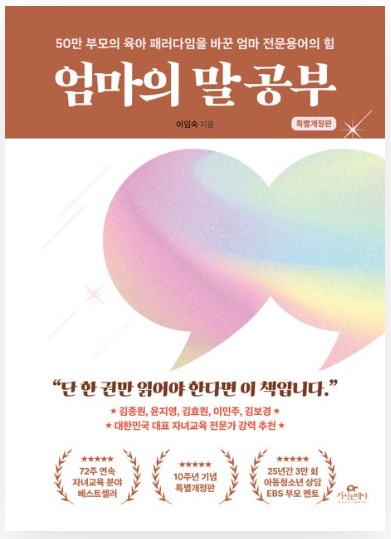 엄마의 말 공부 책 이미지