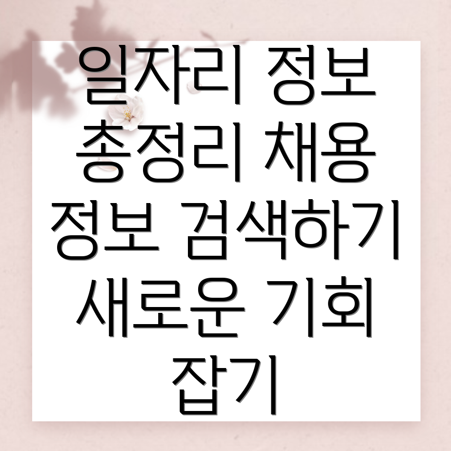 평내호평역 일자리