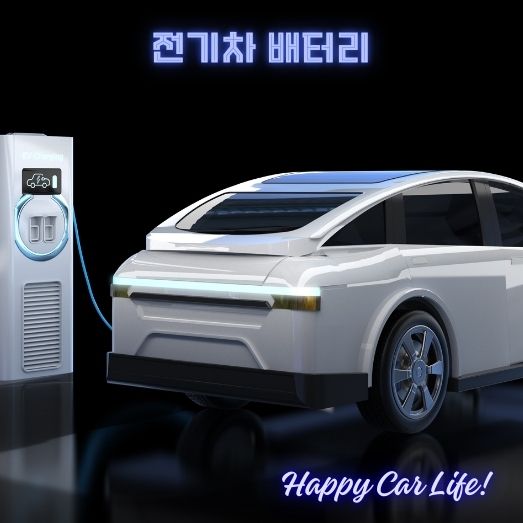 전기차 배터리 종류