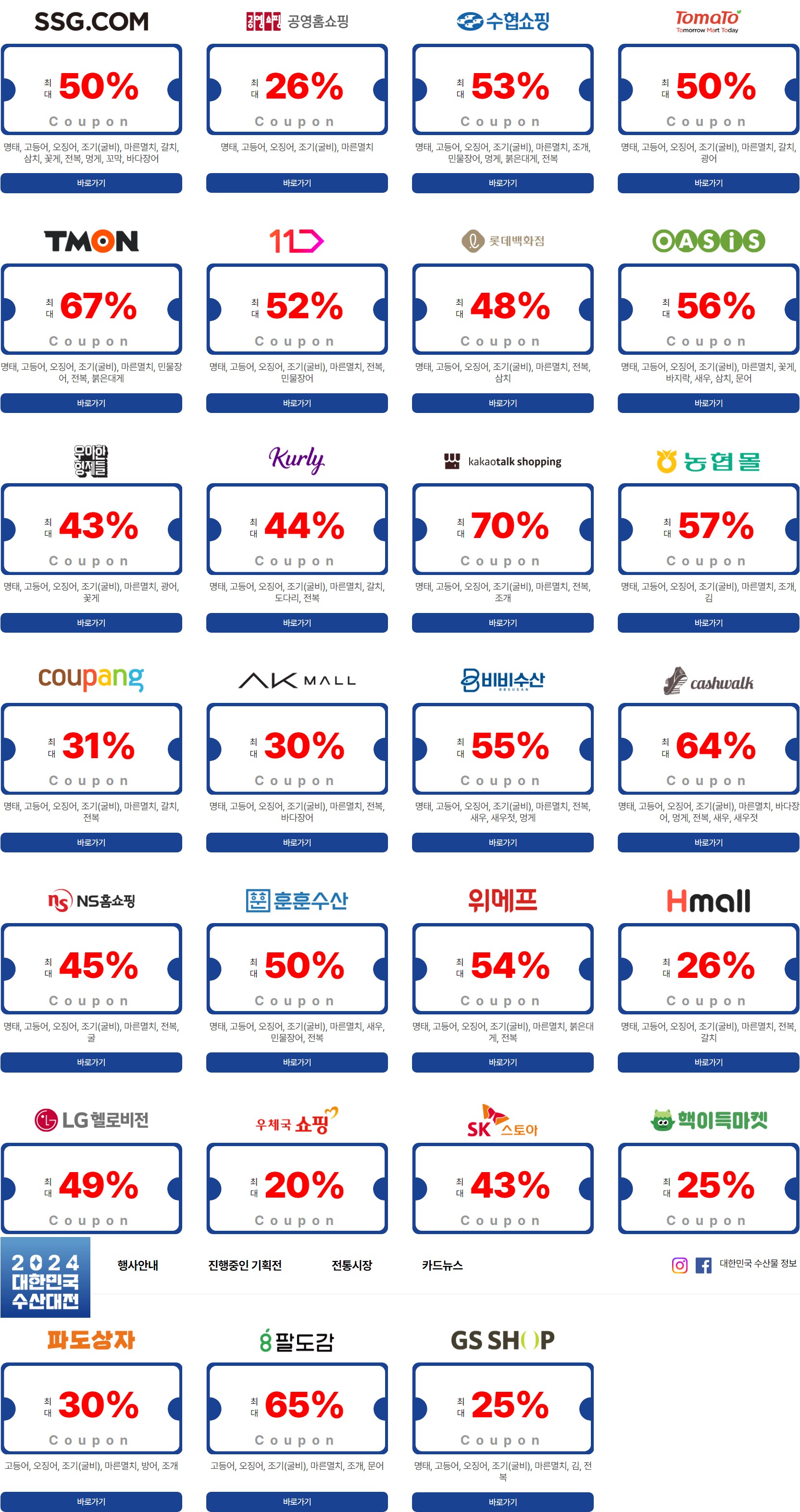 수산대전 참여업체 (온라인)