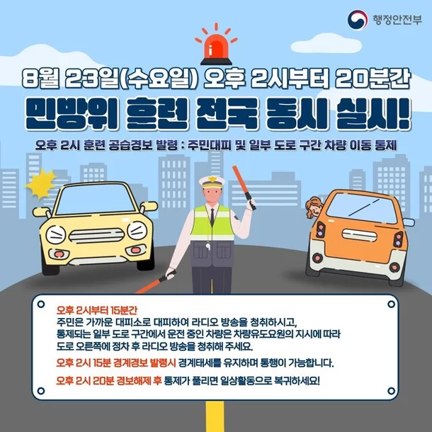 민방위