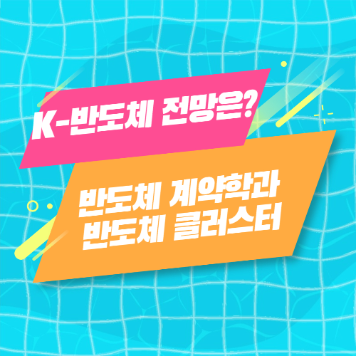 알트태그-반도체 관련 포스팅의 썸네일