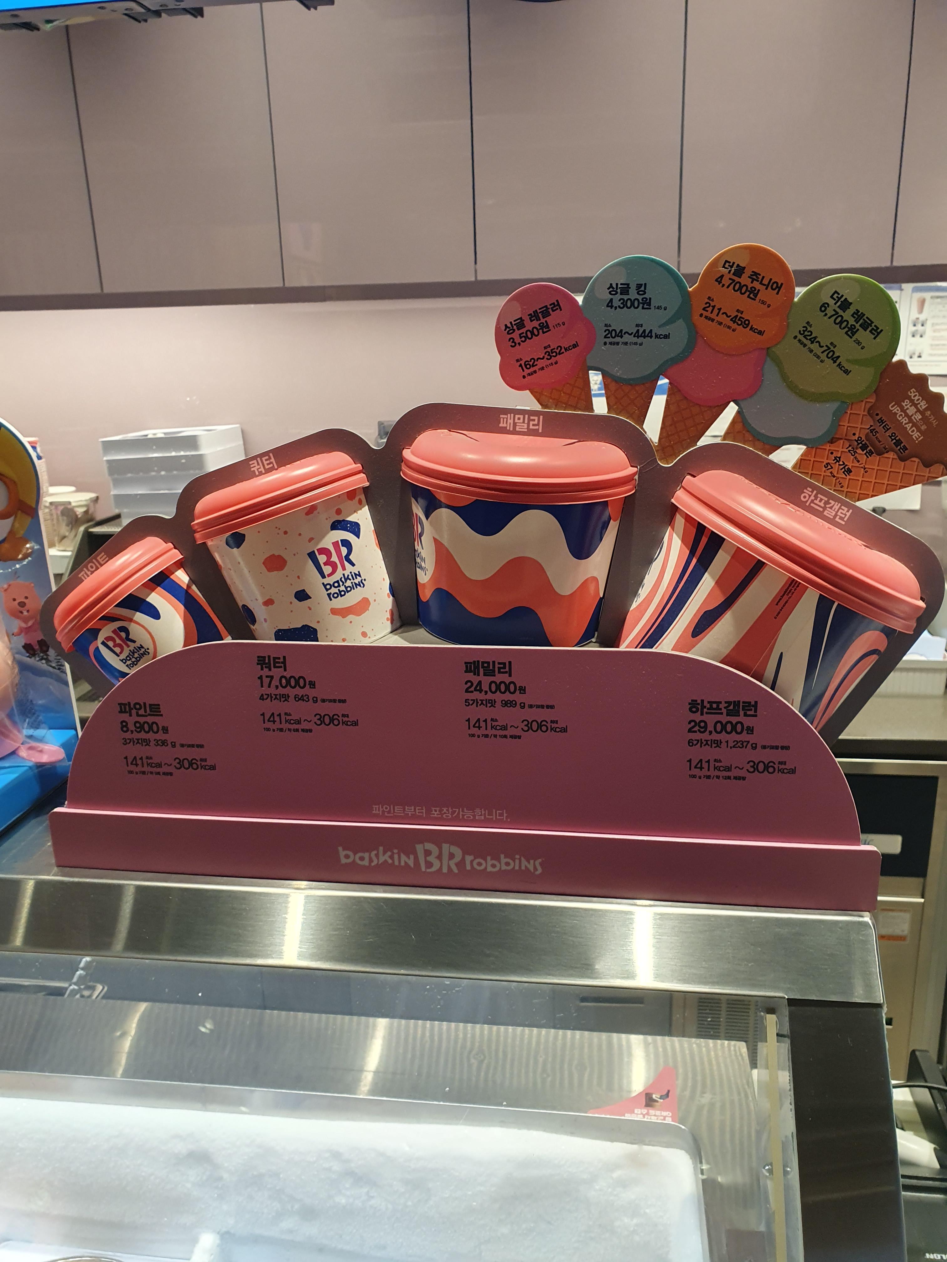 배스킨라빈스 컵사이즈 비교사진