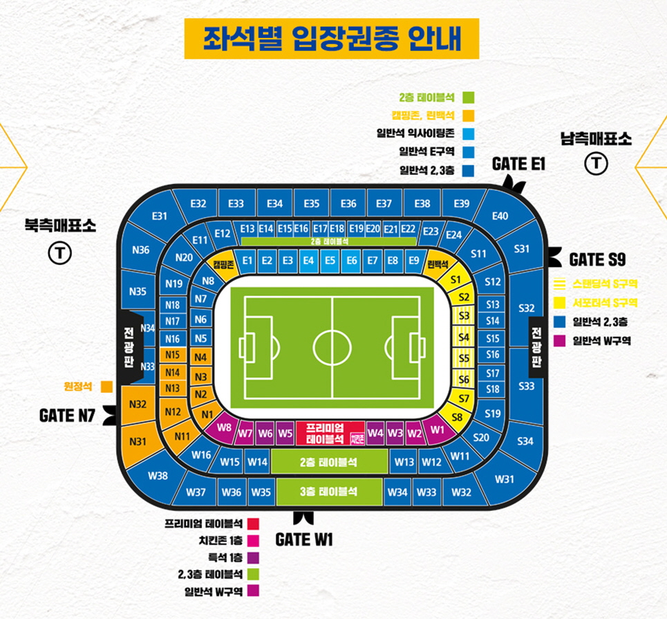 울산문수축구경기장 예매 방법