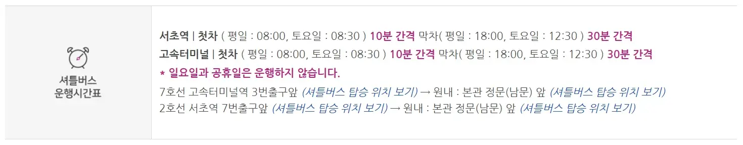 지하철3,7호선 고속터미널역 3번출구 앞 반포동 서울성모병원 장례식장 셔틀버스운행시간표 안내