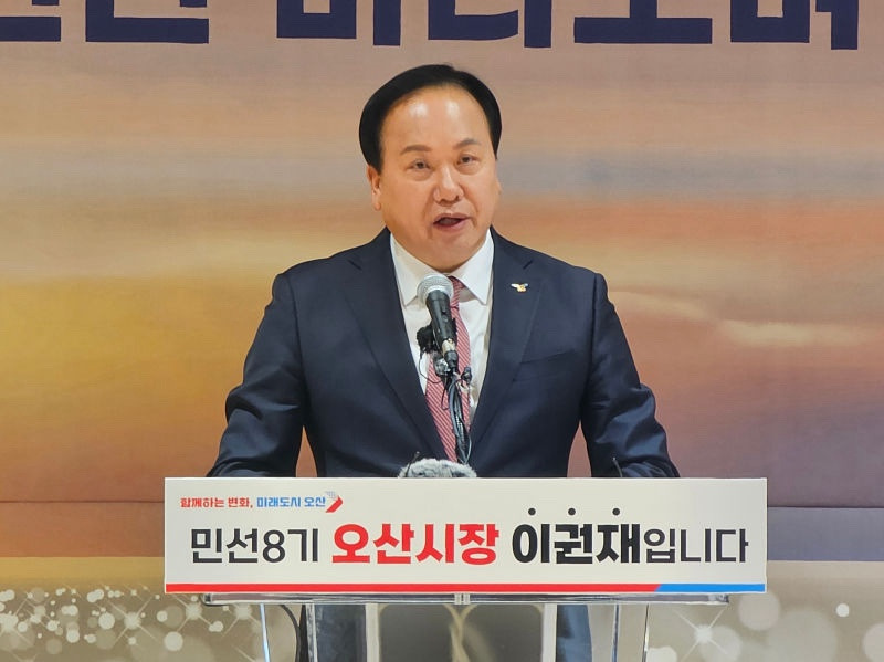 이권재 오산시장 프로필