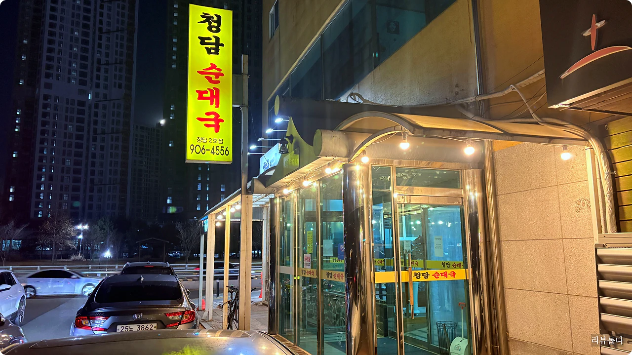 청담순대국 일산점 - 매장입구