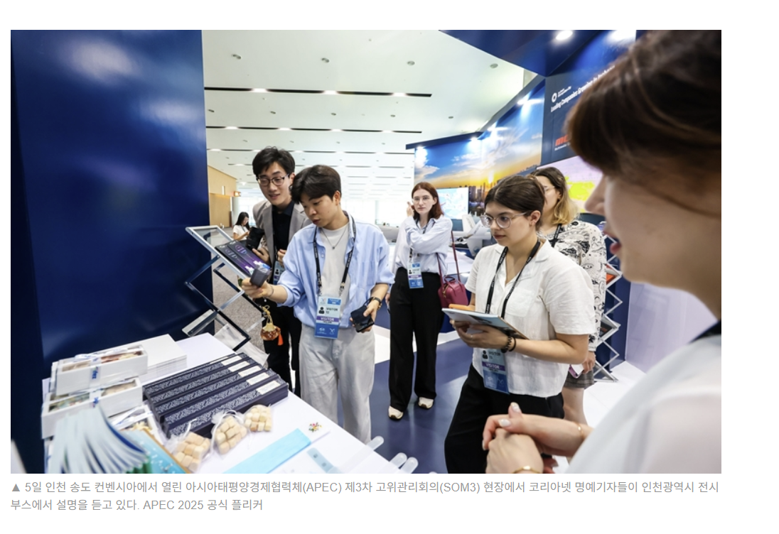 APEC(아시아태펴양겨어제협력체) 제 3차 고위관리회의