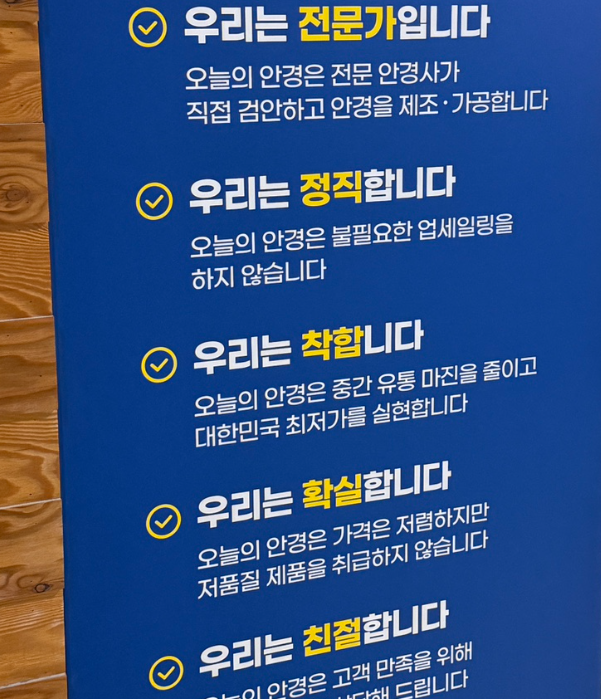 배곧-오늘의-안경