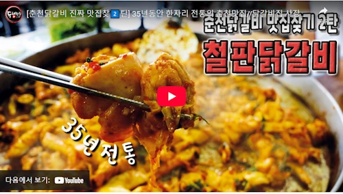 전현무계획 2 춘천 닭갈비