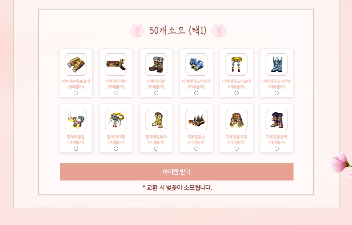 거상 벚꽃필무렵 선택보상2