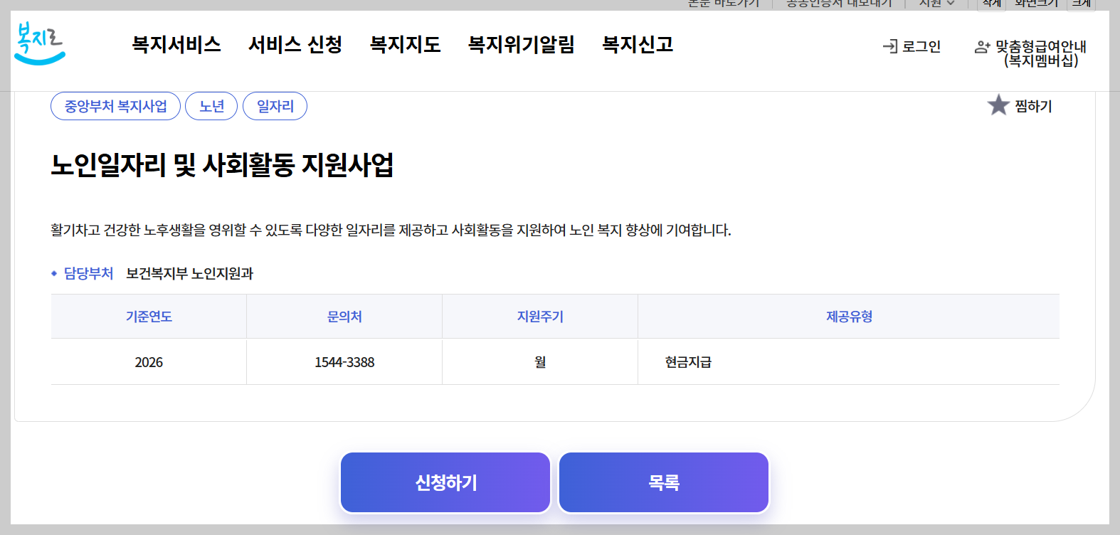 65세 이상 통신비 할인 노인일자리 사업 신청화면