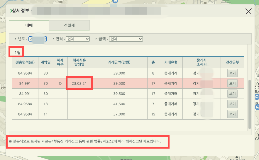 국토교통부 실거래가 공개시스템에 해제신고된 자료표시