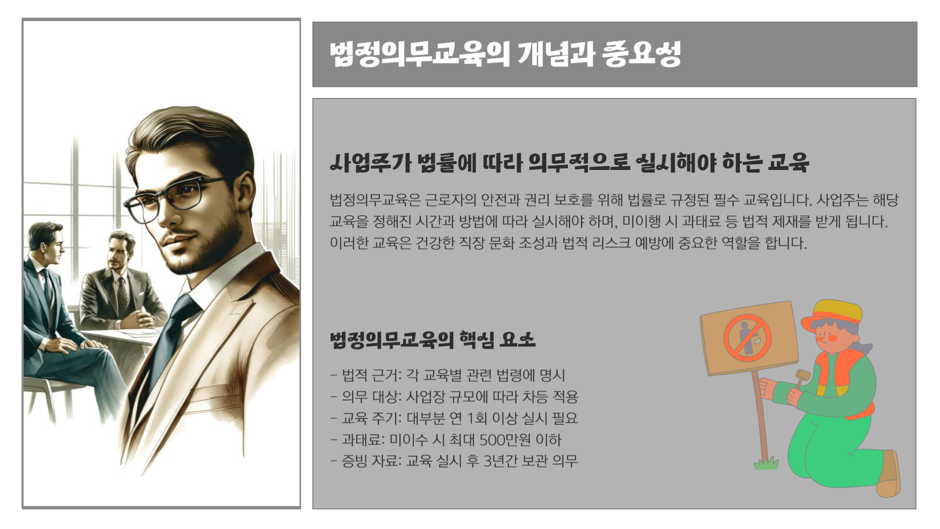 법정의무교육