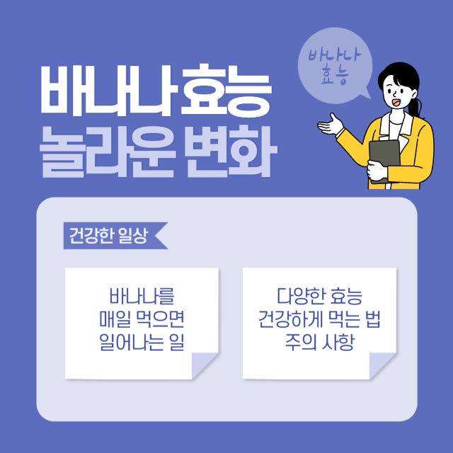 바나나 효능