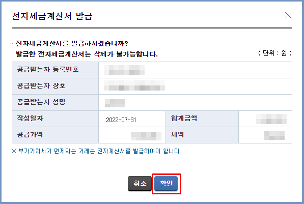 프리랜서 전자세금계산서 발급 방법6