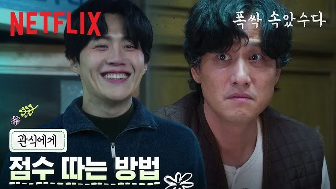 폭삭 속았수다 뜻과 실제 사용 예시_6