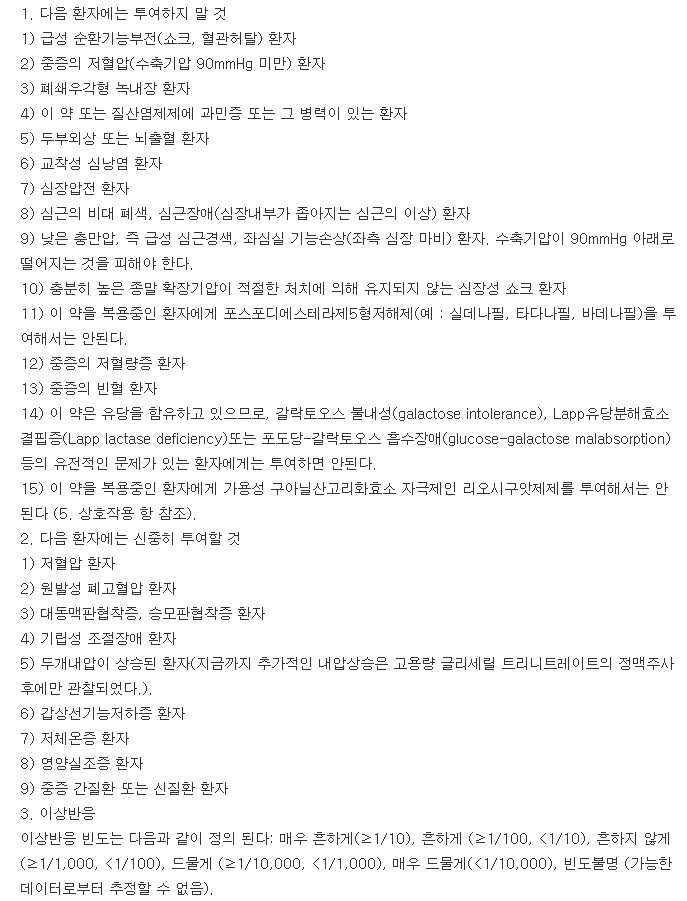 이소켓서방정40mg-복용-주의사항