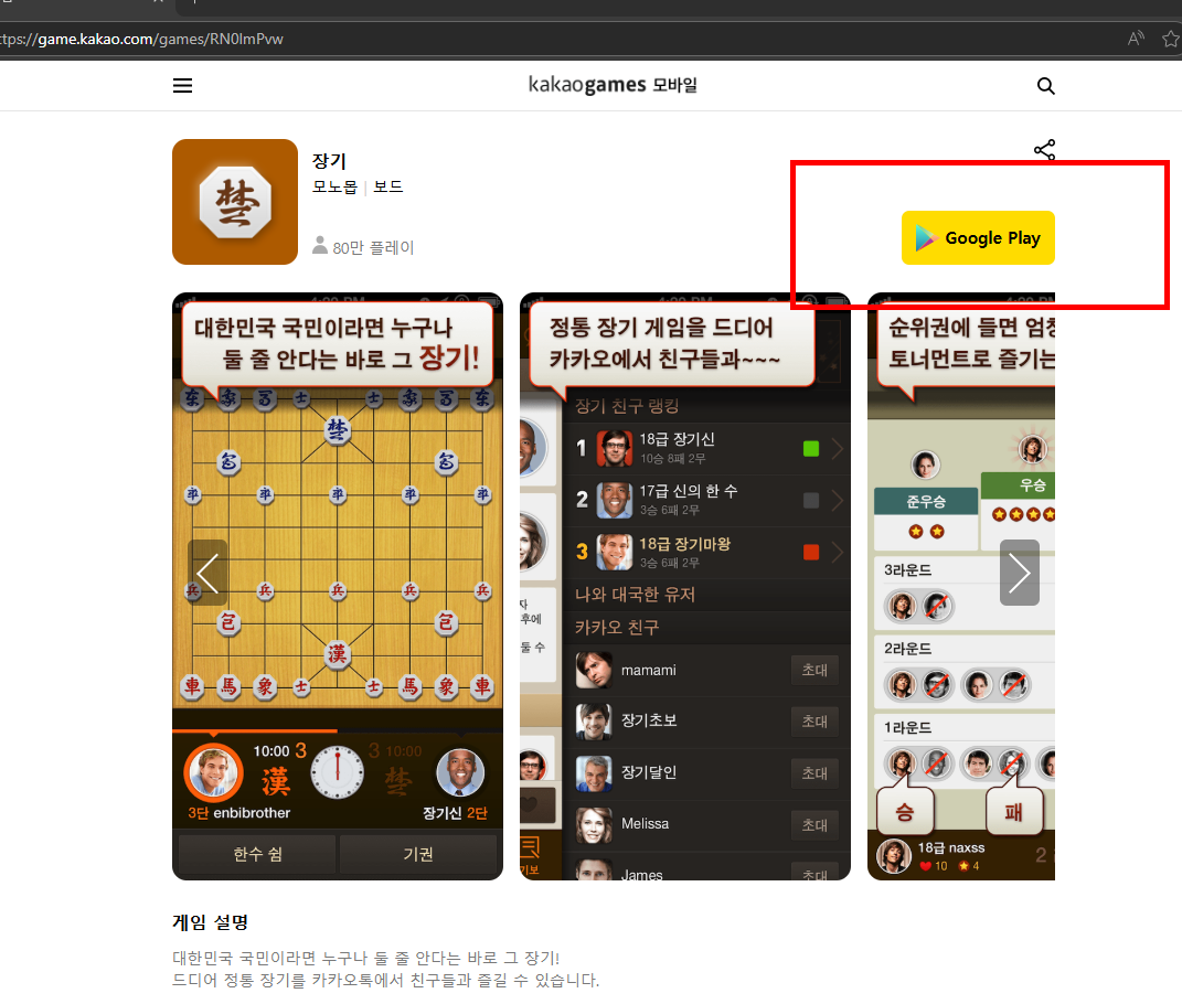 카카오 장기 pc버전 바로가기