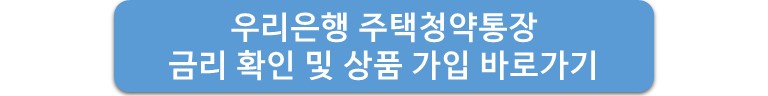 주택청약저축