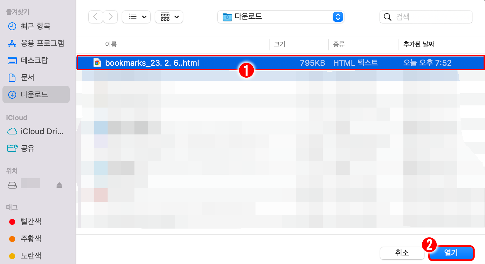 북마크 파일 열기