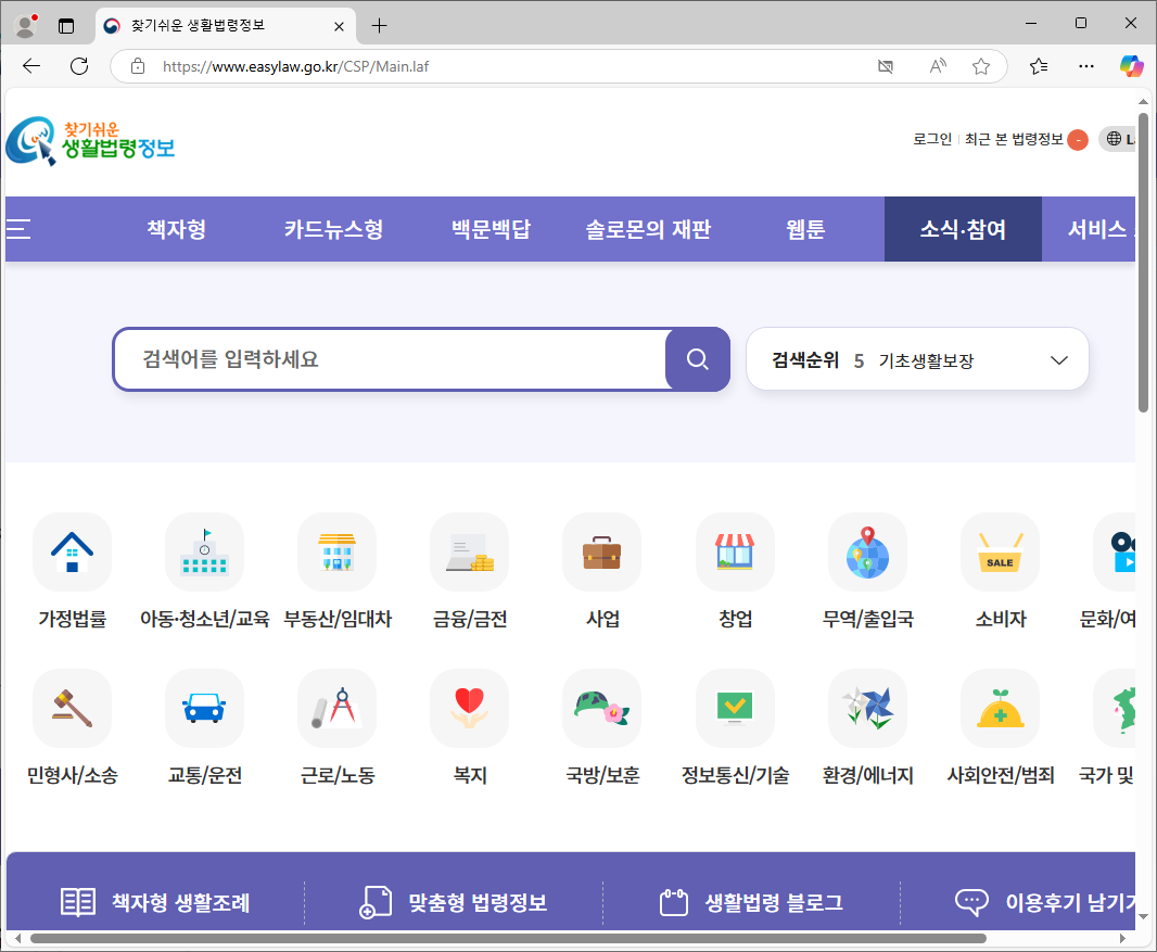 찾기쉬운-생활법령정보