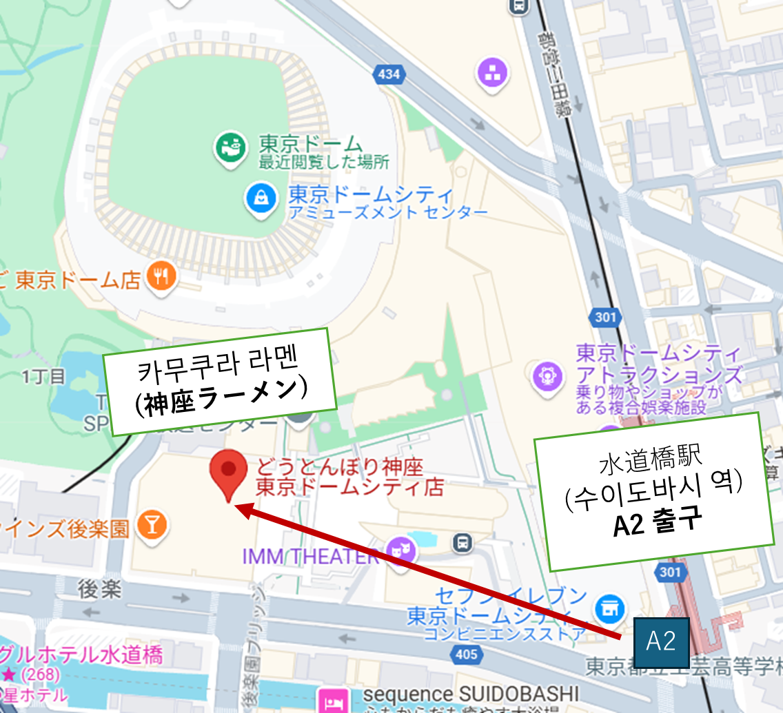 도쿄 돔 시티 카무쿠라 라멘