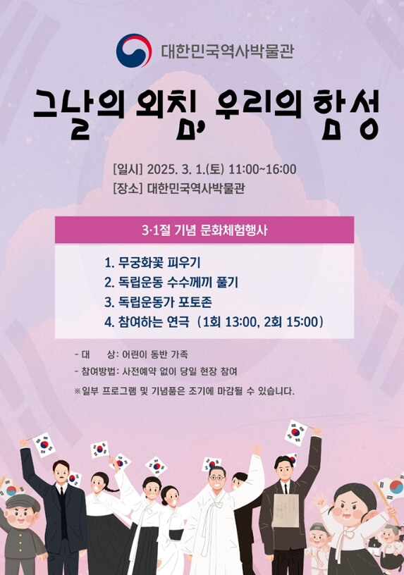 서울대한민국역사박물관-삼일절행사안내