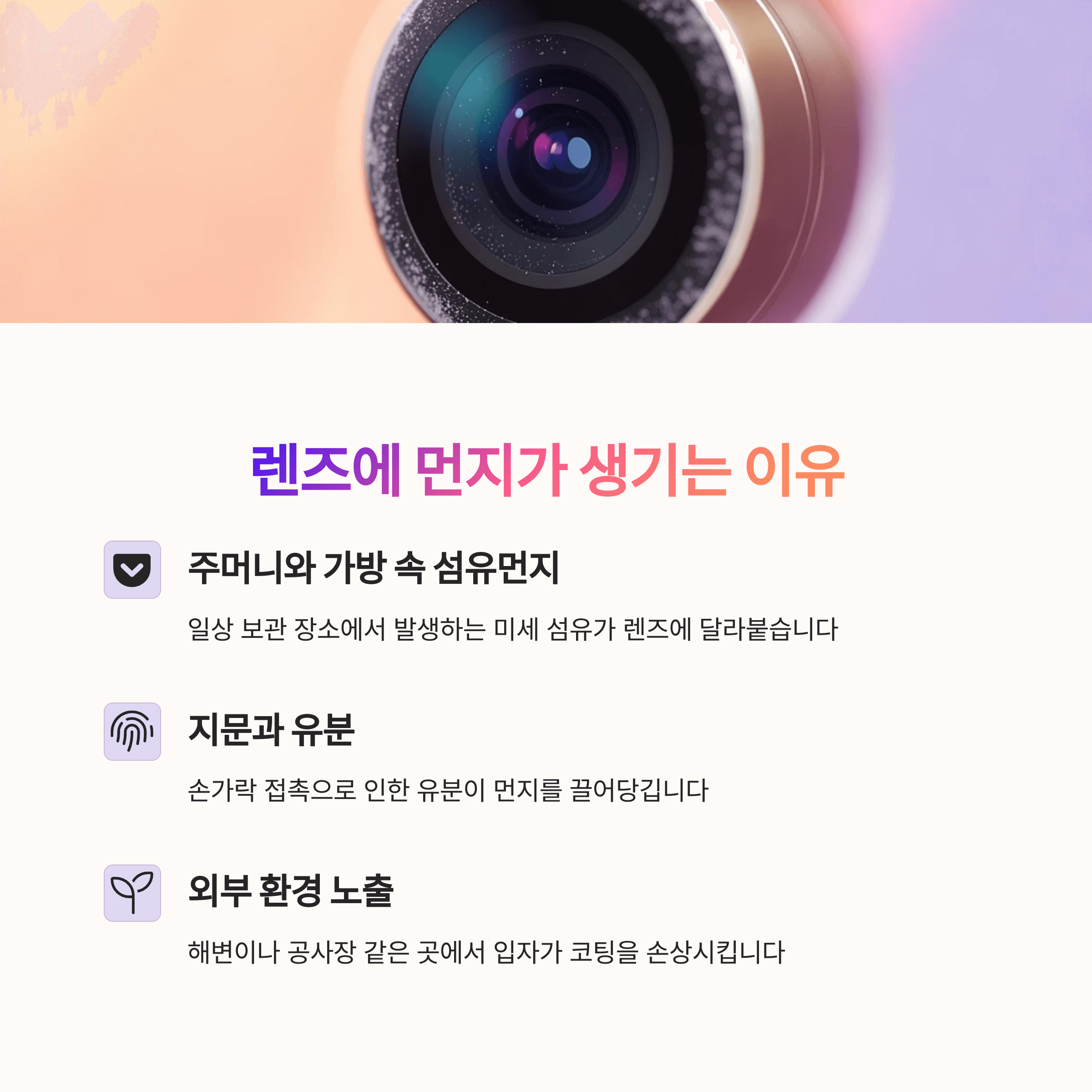 핸드폰 카메라 렌즈 먼지 제거법