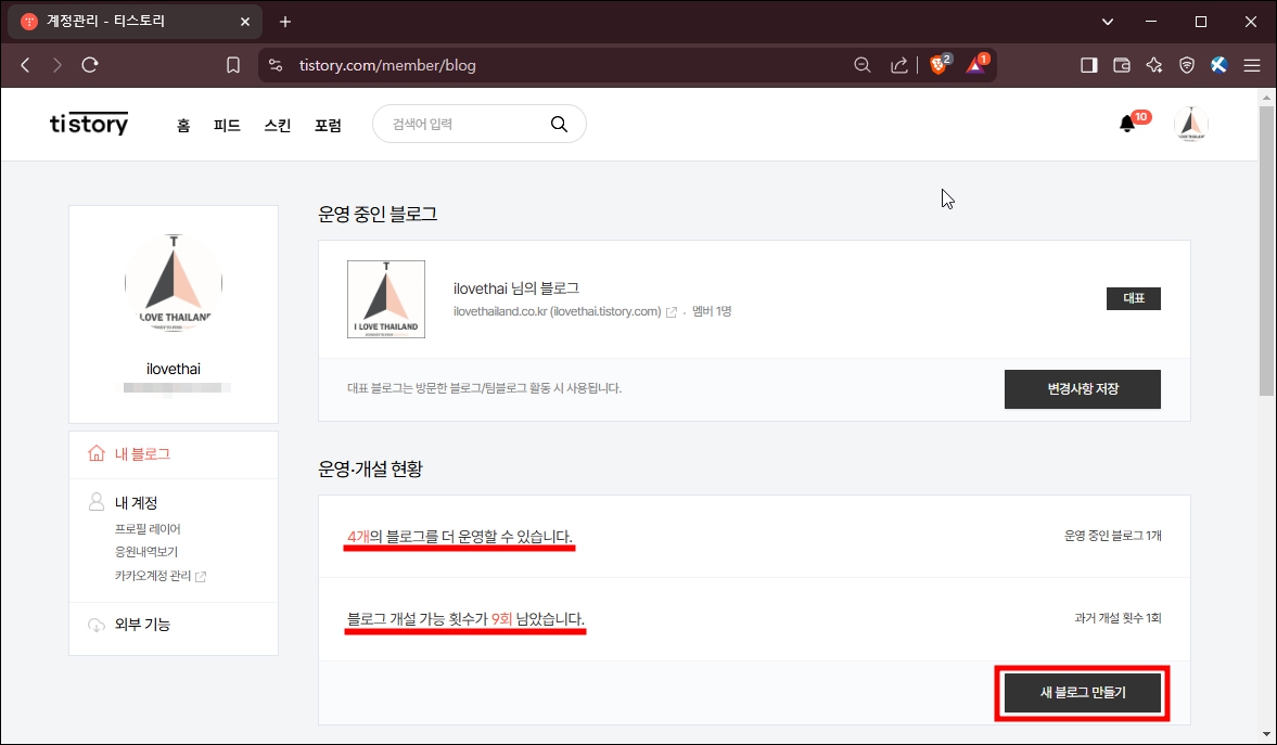 새블로그 만들기