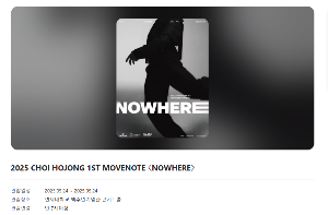 2025 최종호 CHOI HOJONG 1ST MOVENOTE [NOWHERE] 공연 티켓 오픈 안내