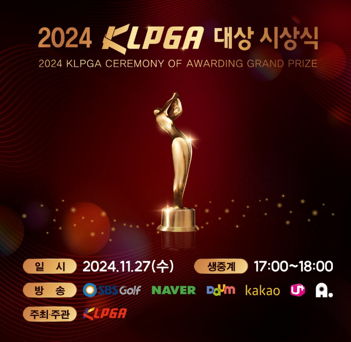 KLPGA 대상 인기상 온라인 투표