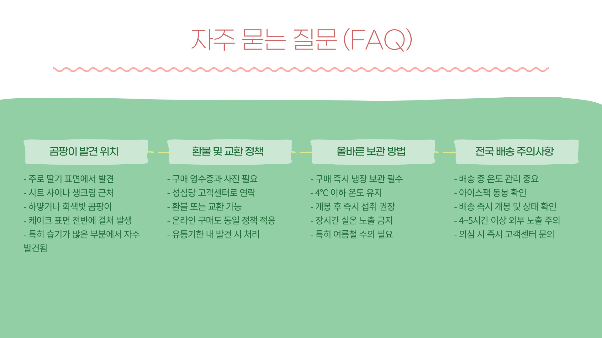 성심당 딸기시루 곰팡이