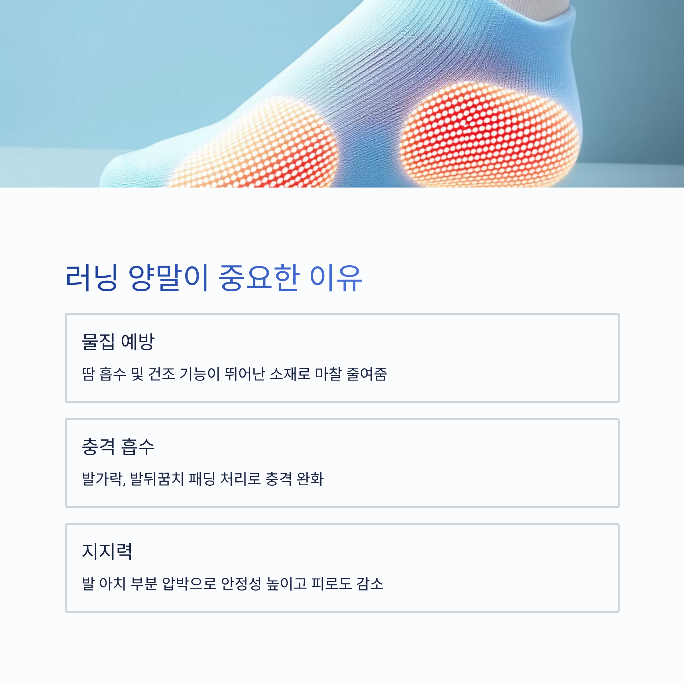 러닝 양말이 중요한 이유