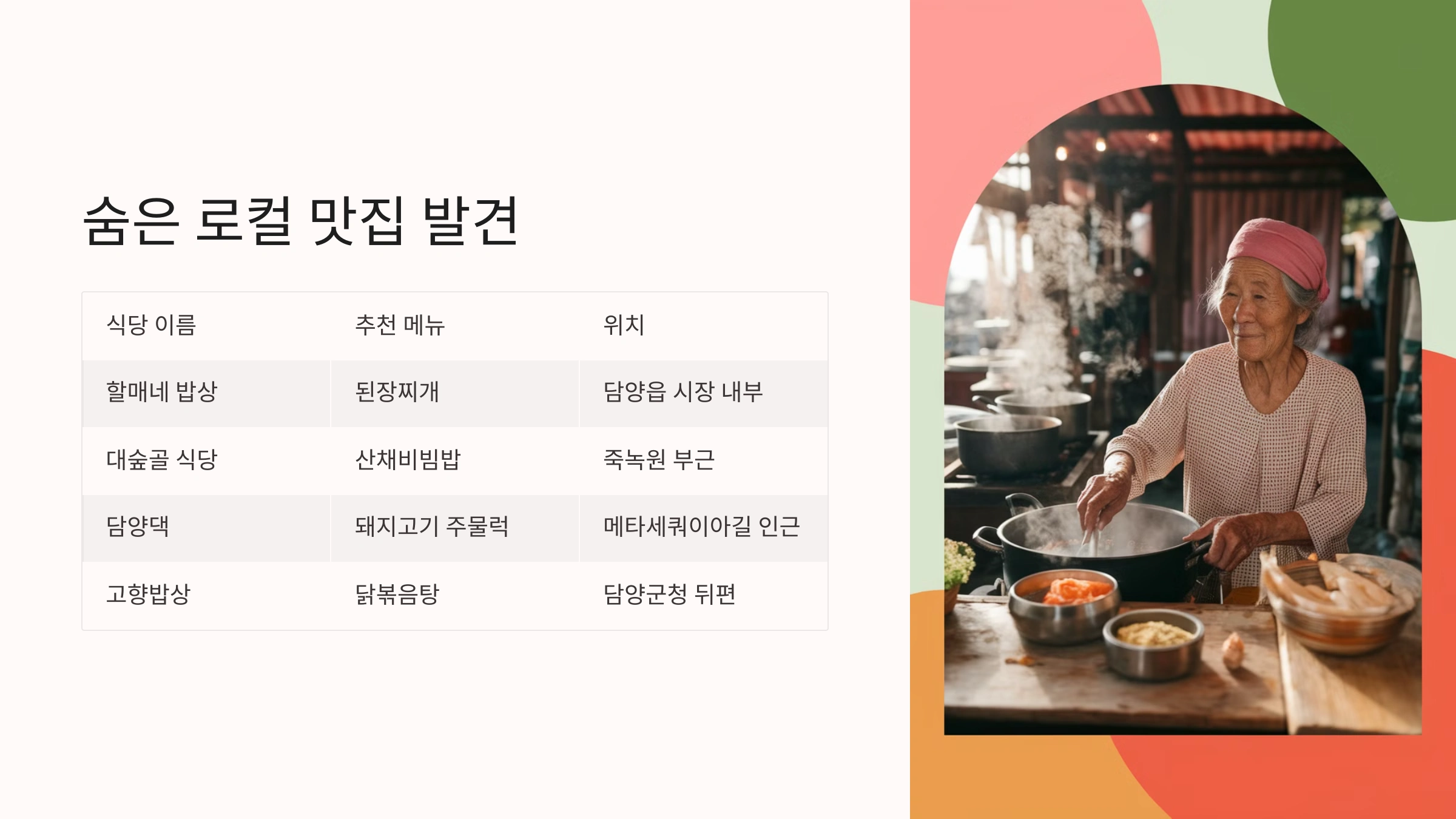 로컬 숨은 맛집 소개