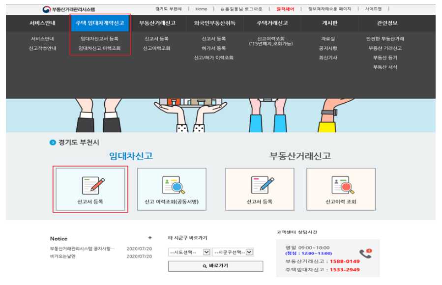 전세&middot;월세 임대차계약 신고, 확정일자 인터넷 신고방법