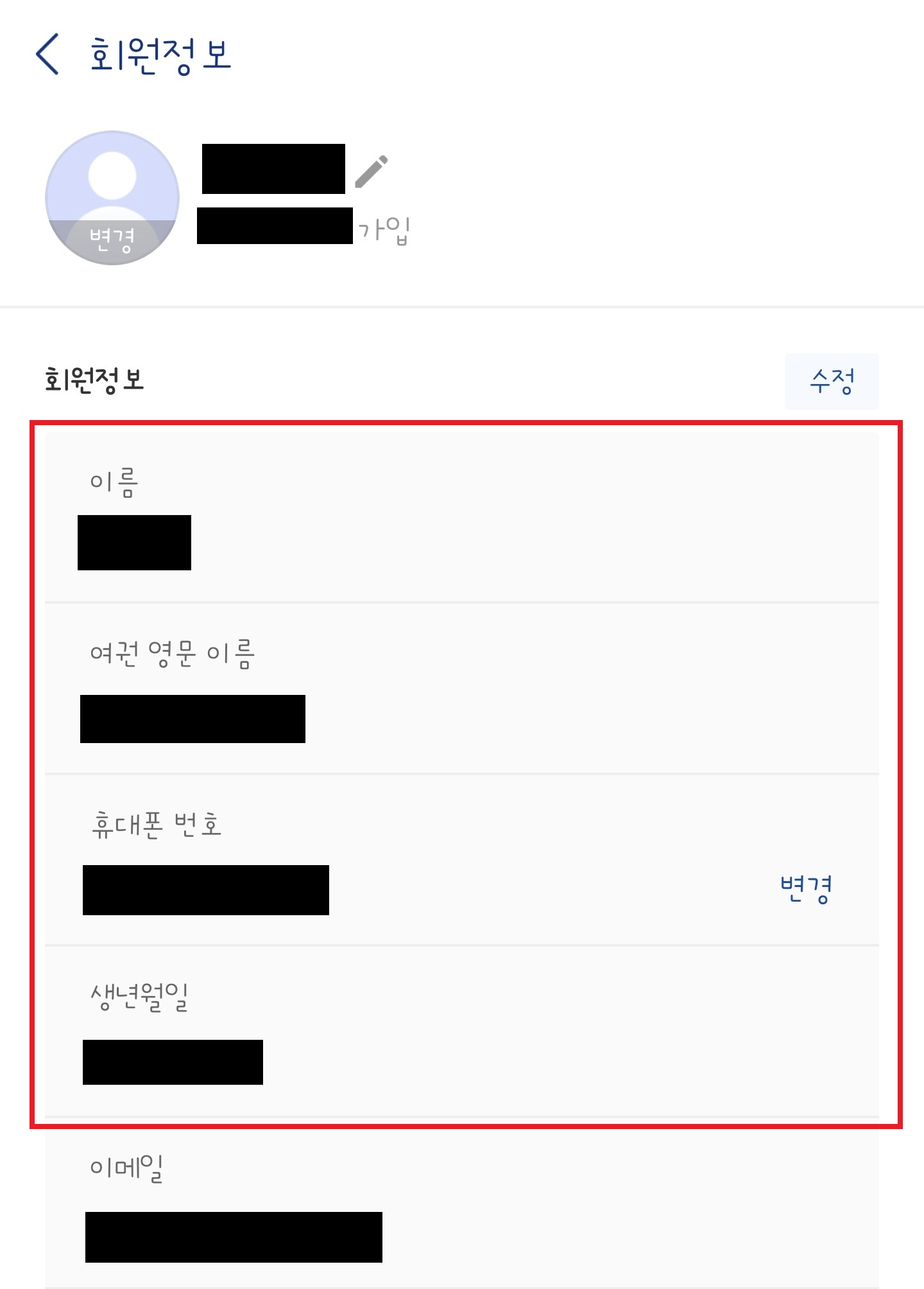 업비트와 바이낸스 거래소 간 영문 이름 및 생년월일 일치 여부를 확인하는 가이드 이미지