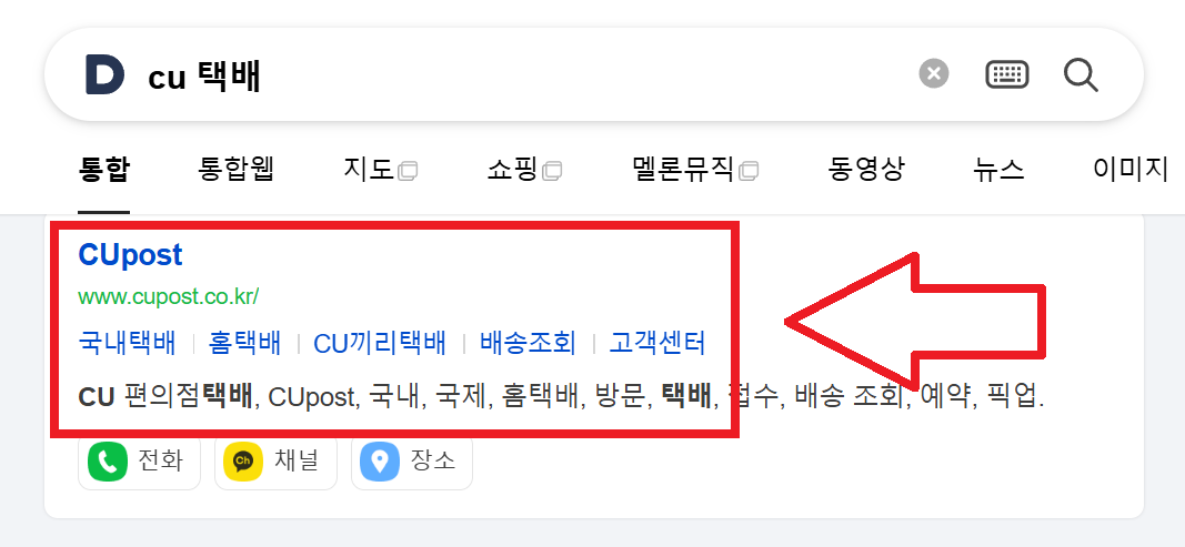 cu택배검색