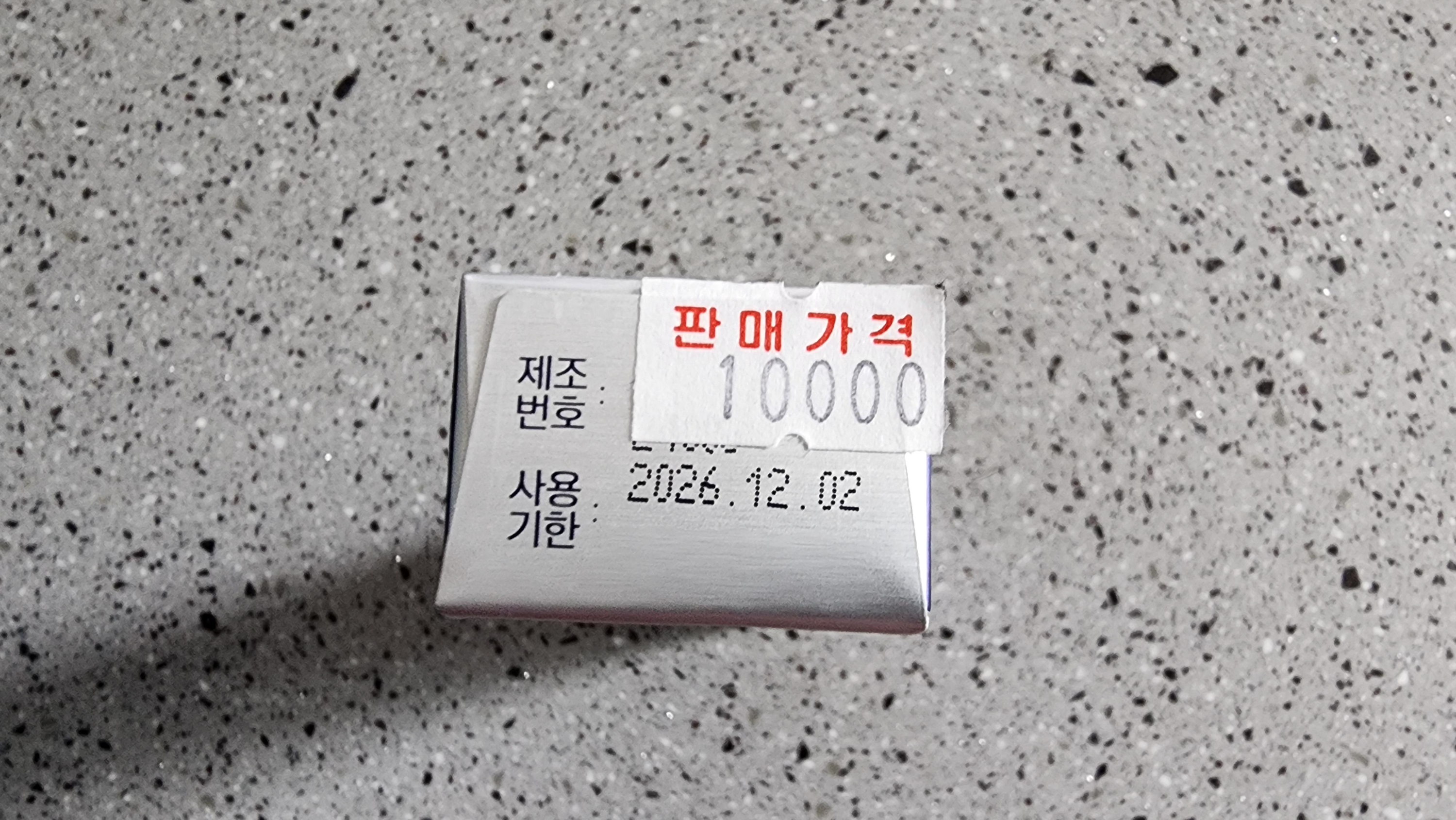 약국에서 10000원에 구입한 여드름 크림. 내돈내산이다.