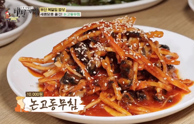 논고동 무침