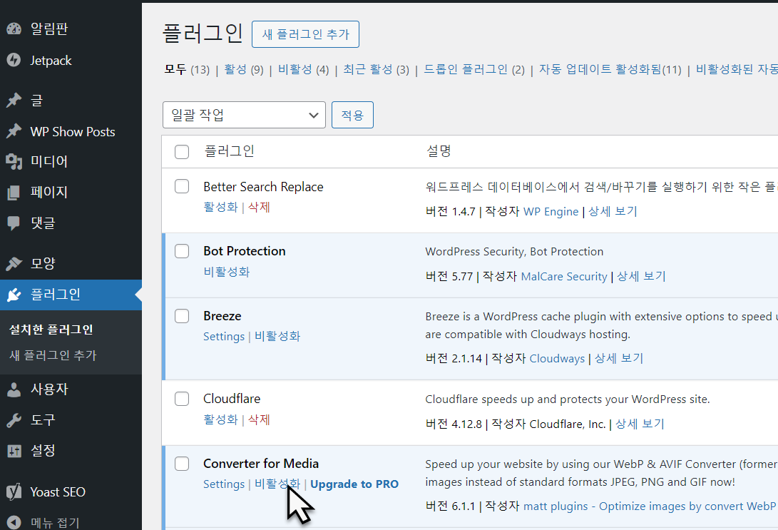 FTP에 접속하여 워드프레스 플러그인 비활성화/삭제하기