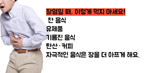 장염 증상