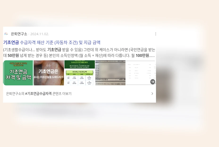기초연금_2_subsection