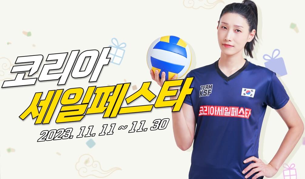 코리아세일페스타