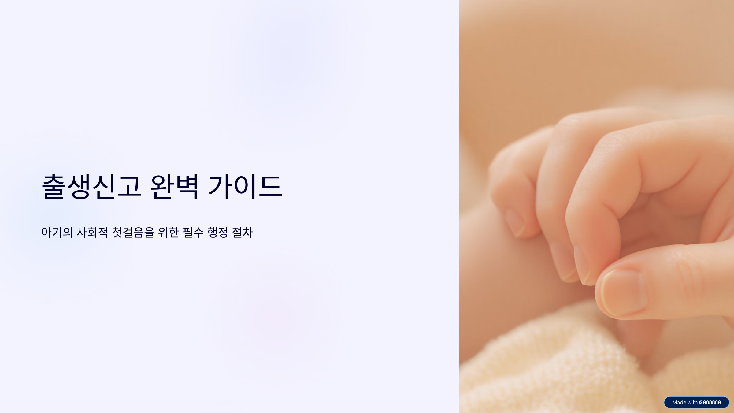 출생신고 준비물